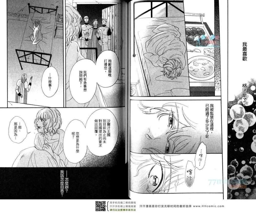 《骑士的誓言之花》漫画最新章节 下卷 免费下拉式在线观看章节第【52】张图片