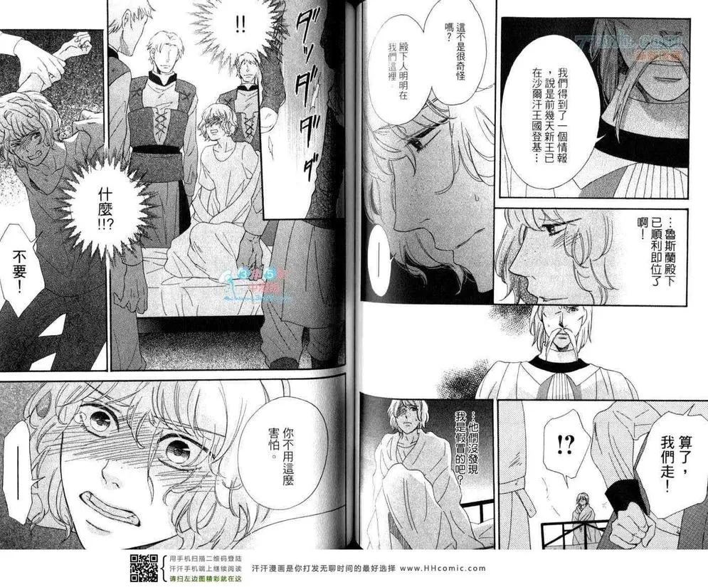 《骑士的誓言之花》漫画最新章节 下卷 免费下拉式在线观看章节第【53】张图片