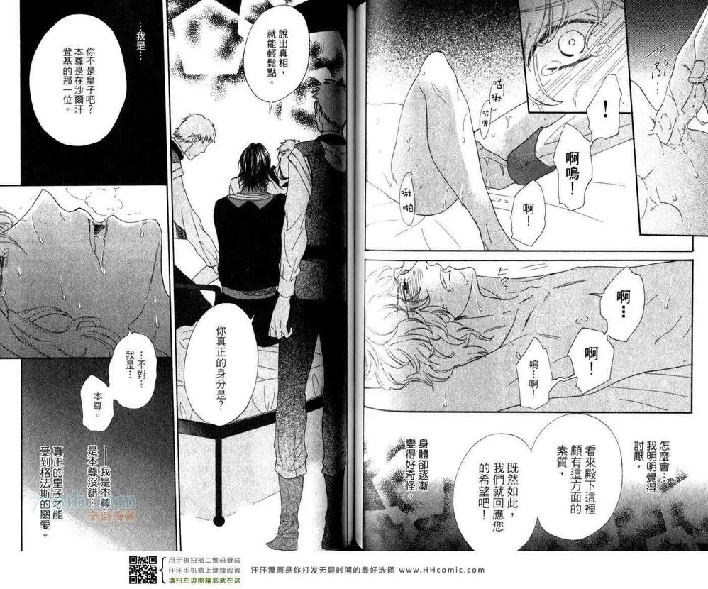 《骑士的誓言之花》漫画最新章节 下卷 免费下拉式在线观看章节第【56】张图片