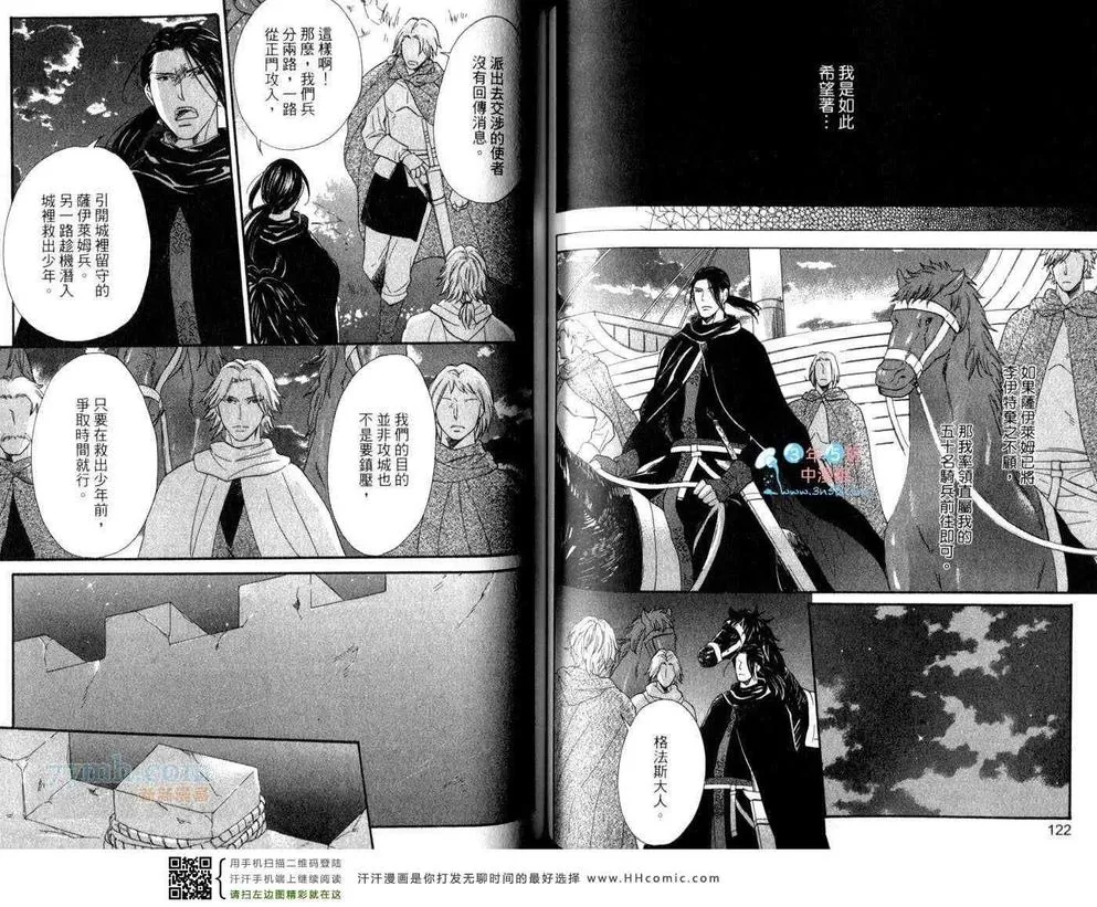 《骑士的誓言之花》漫画最新章节 下卷 免费下拉式在线观看章节第【62】张图片