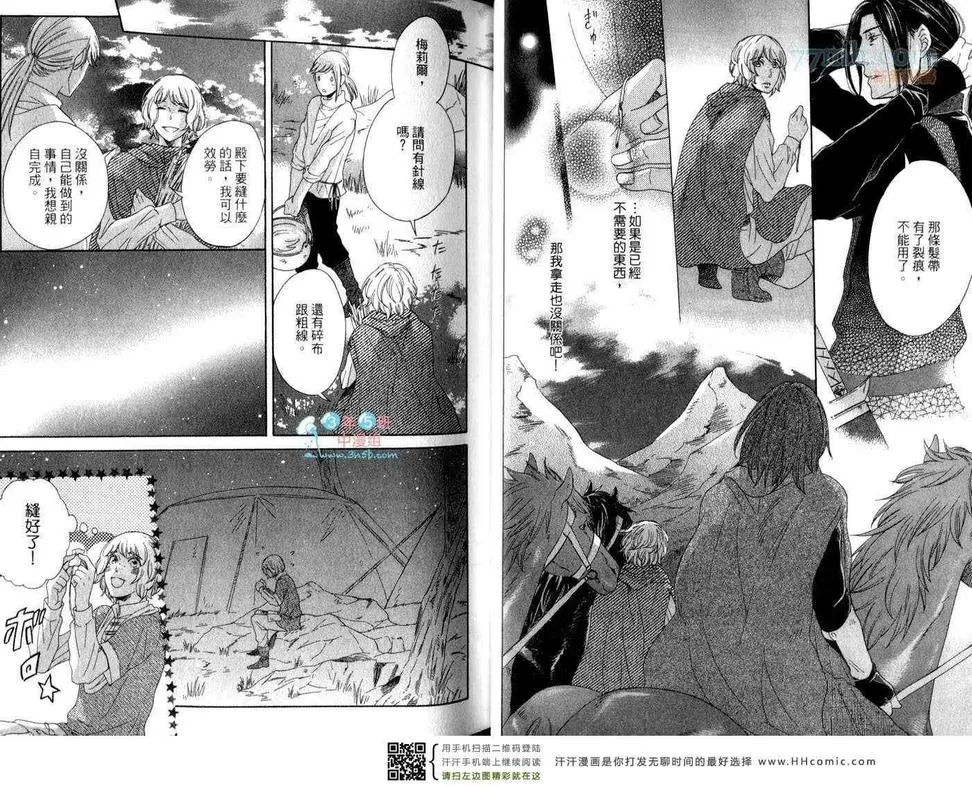 《骑士的誓言之花》漫画最新章节 下卷 免费下拉式在线观看章节第【6】张图片