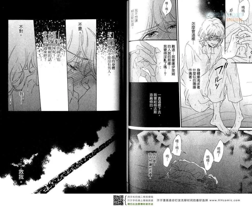 《骑士的誓言之花》漫画最新章节 下卷 免费下拉式在线观看章节第【75】张图片