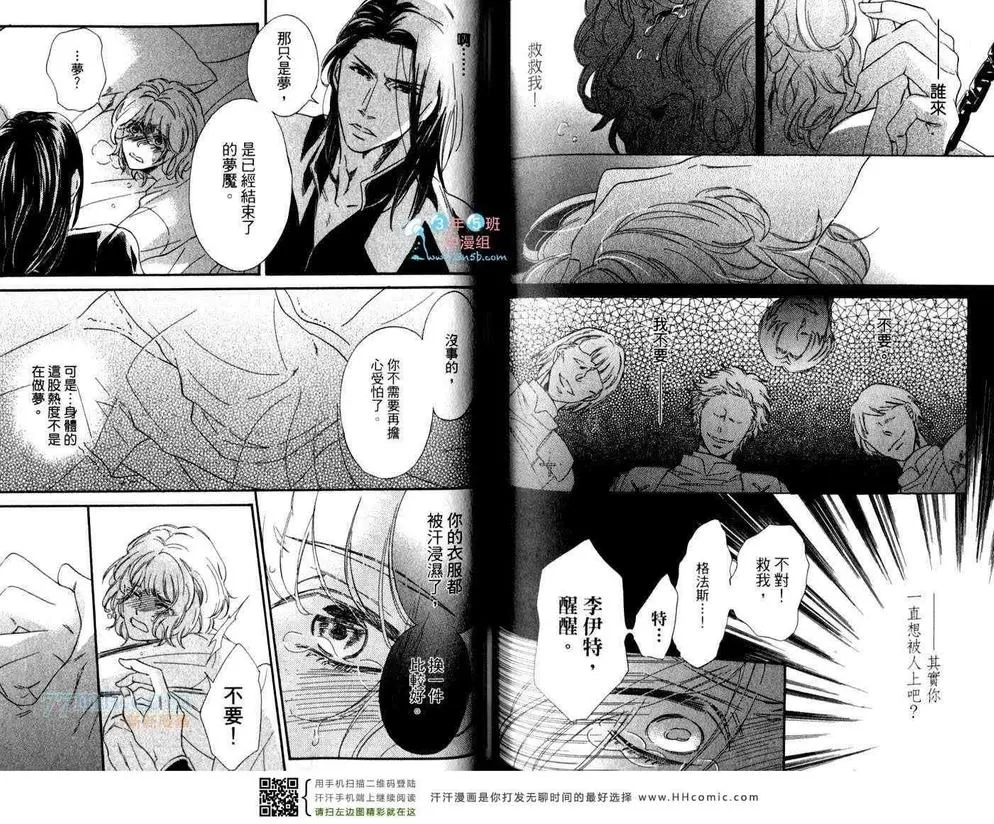 《骑士的誓言之花》漫画最新章节 下卷 免费下拉式在线观看章节第【76】张图片