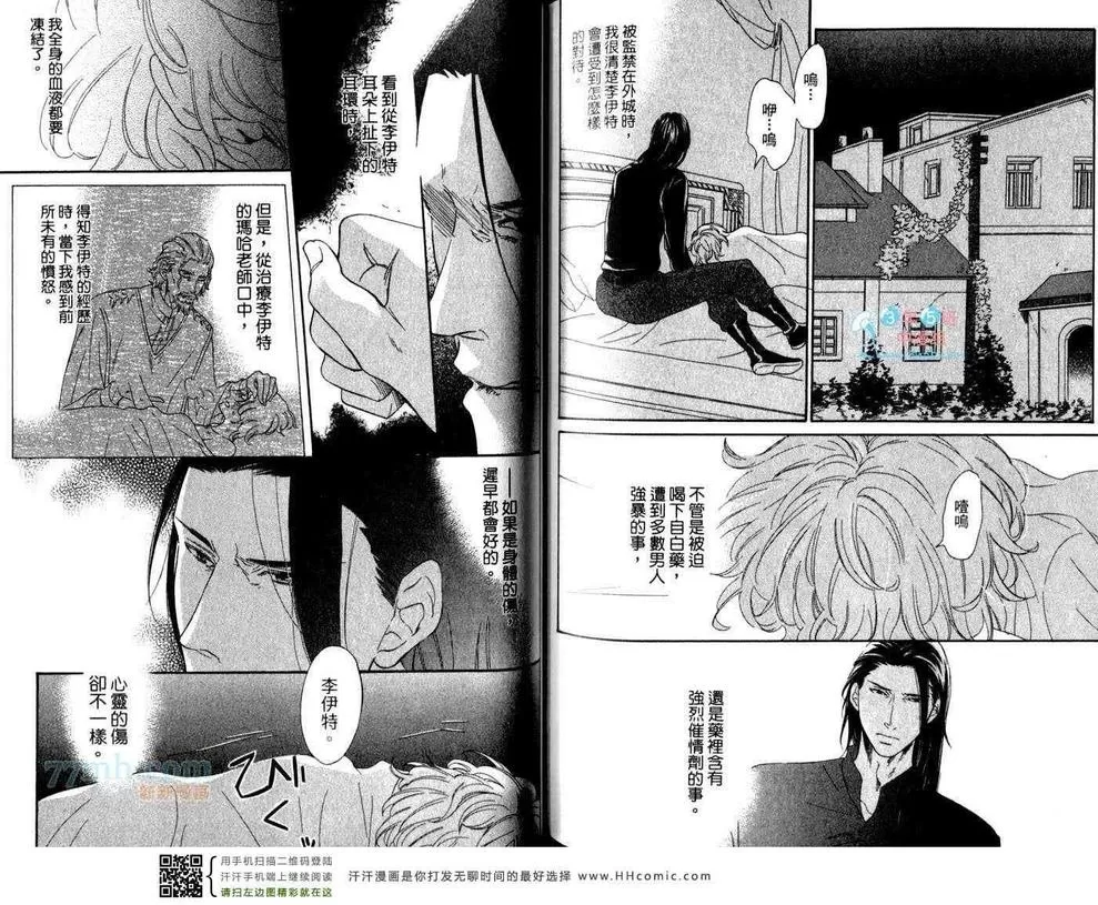 《骑士的誓言之花》漫画最新章节 下卷 免费下拉式在线观看章节第【80】张图片