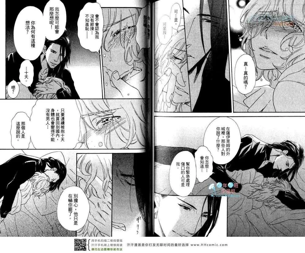 《骑士的誓言之花》漫画最新章节 下卷 免费下拉式在线观看章节第【82】张图片