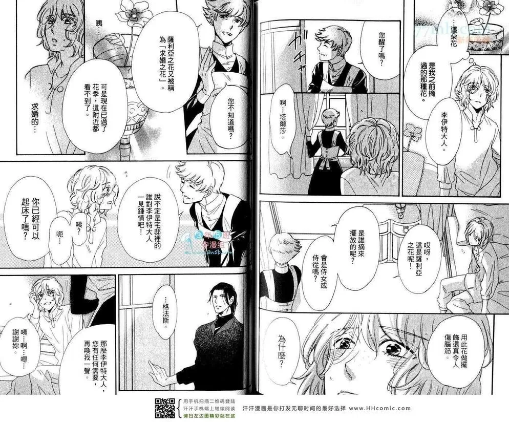 《骑士的誓言之花》漫画最新章节 下卷 免费下拉式在线观看章节第【89】张图片