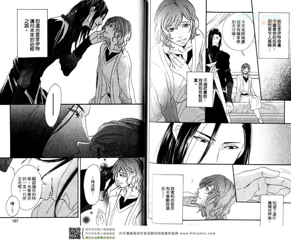 《骑士的誓言之花》漫画最新章节 下卷 免费下拉式在线观看章节第【94】张图片