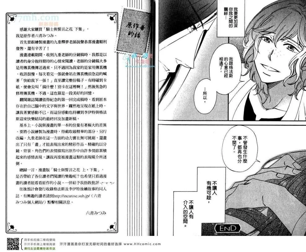 《骑士的誓言之花》漫画最新章节 下卷 免费下拉式在线观看章节第【96】张图片