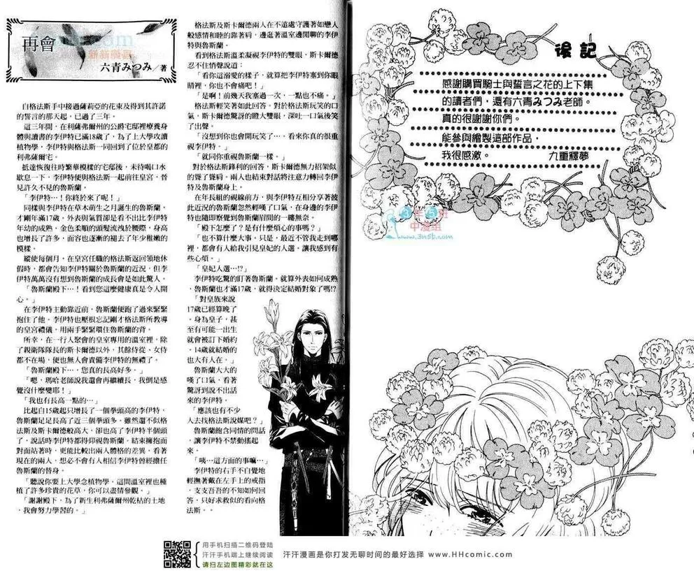 《骑士的誓言之花》漫画最新章节 下卷 免费下拉式在线观看章节第【97】张图片