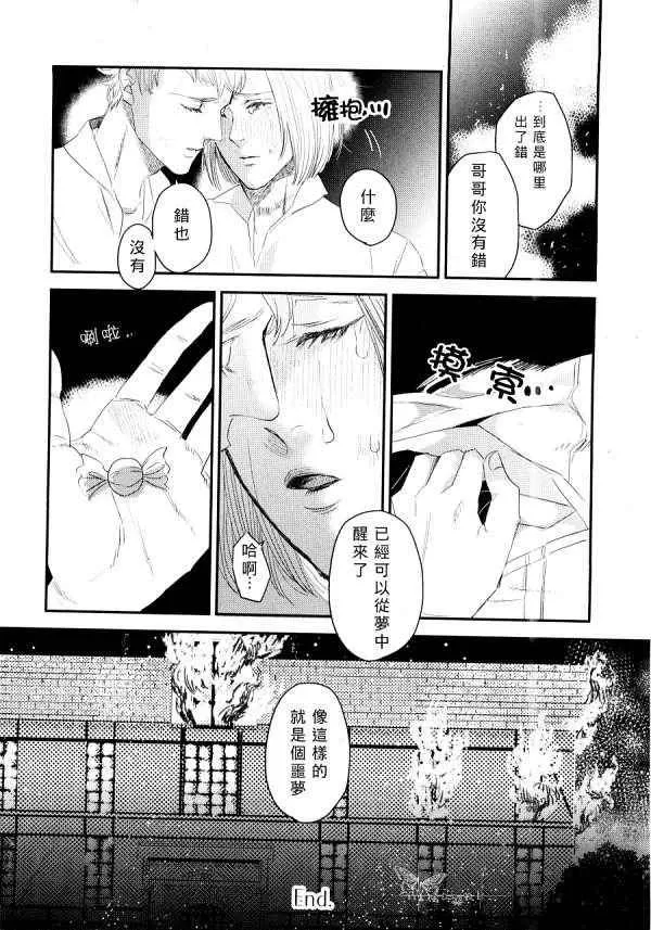 《糖果之家》漫画最新章节 第1话 免费下拉式在线观看章节第【31】张图片