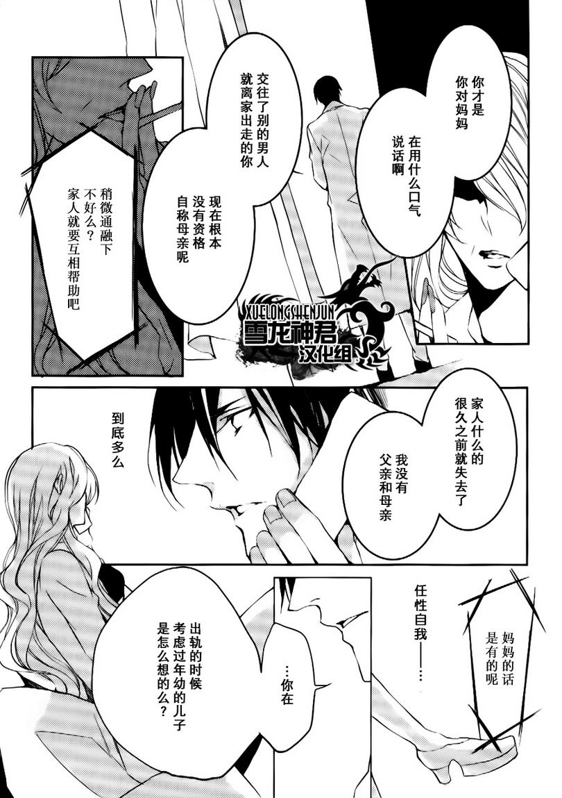 《落跑新娘的调教法》漫画最新章节 第12话 免费下拉式在线观看章节第【15】张图片