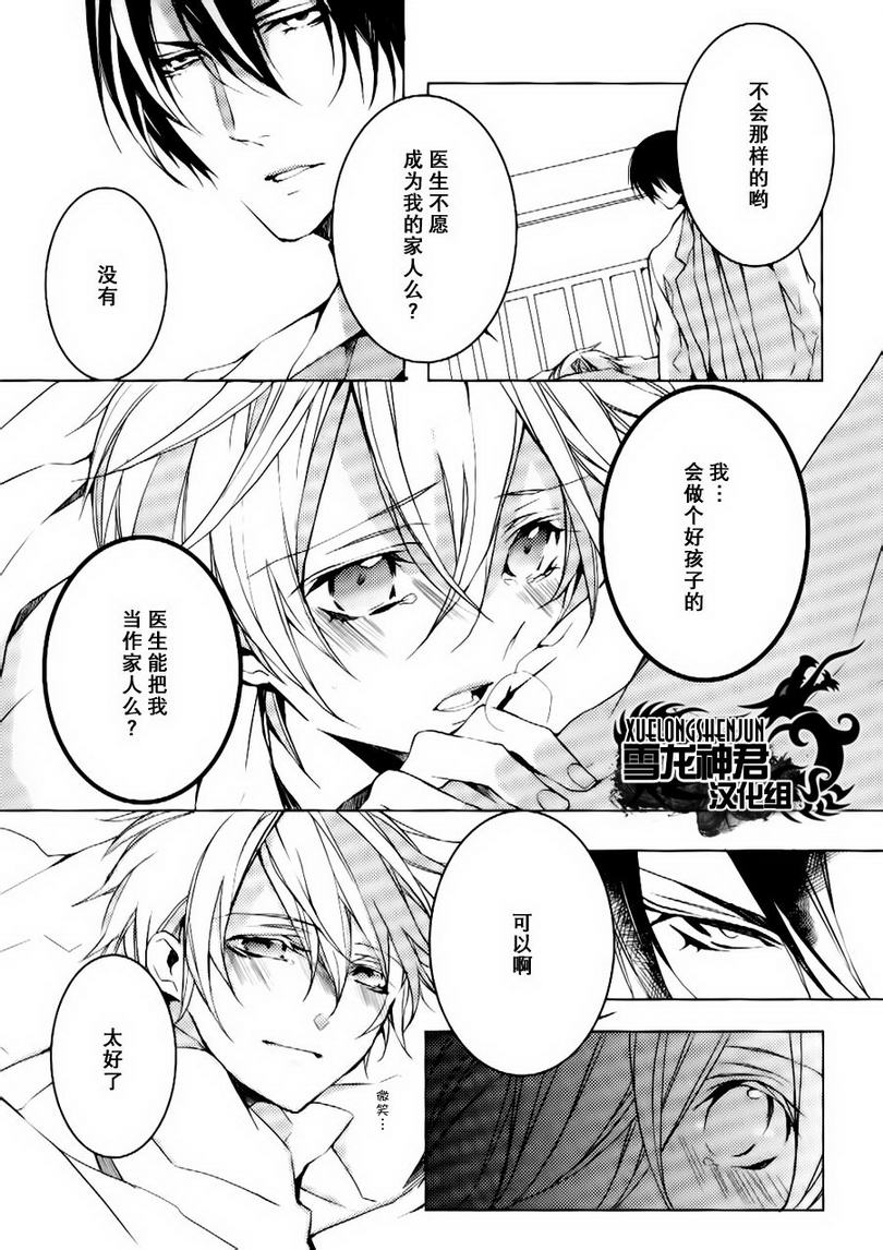 《落跑新娘的调教法》漫画最新章节 第12话 免费下拉式在线观看章节第【20】张图片