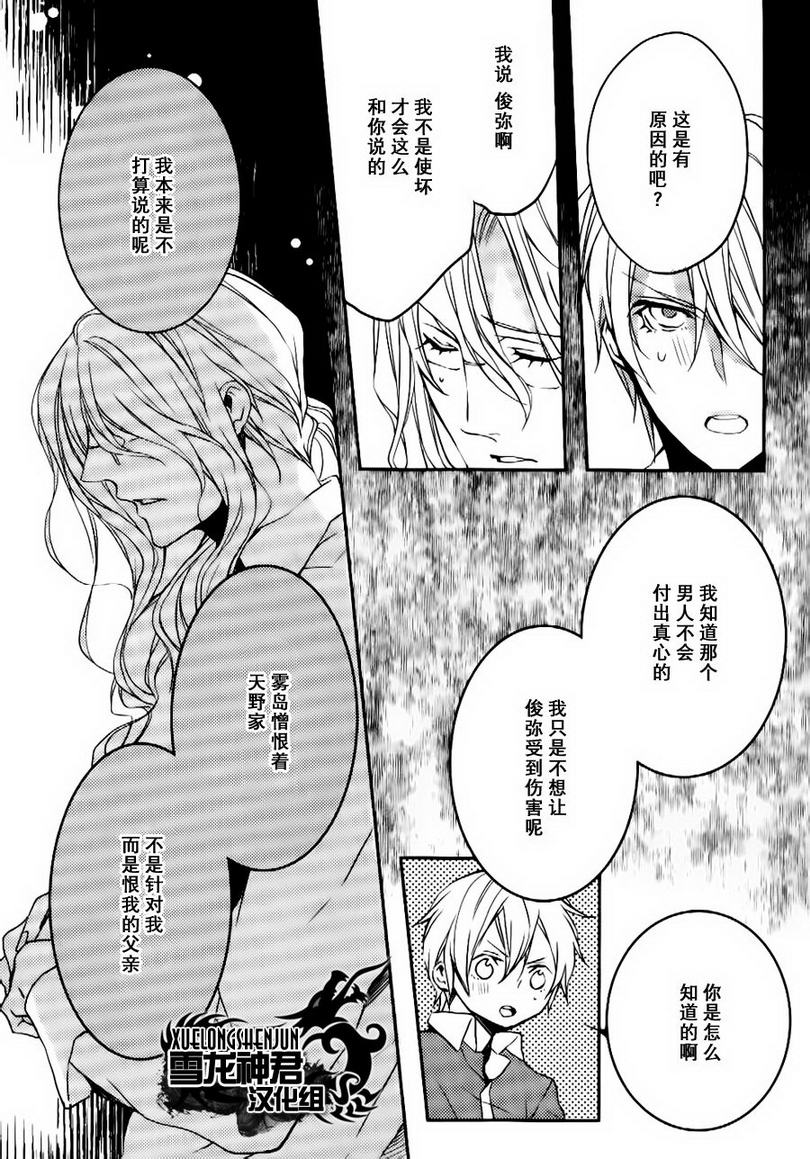 《落跑新娘的调教法》漫画最新章节 第12话 免费下拉式在线观看章节第【27】张图片