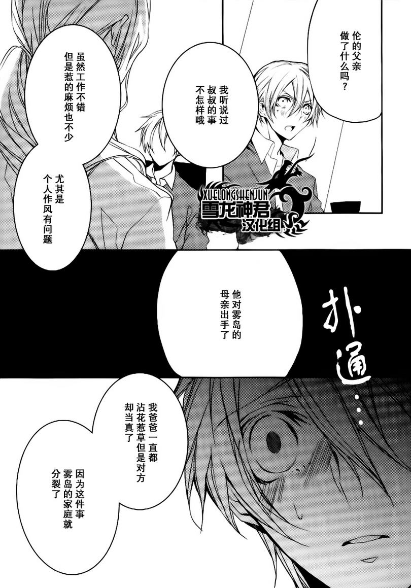 《落跑新娘的调教法》漫画最新章节 第12话 免费下拉式在线观看章节第【28】张图片