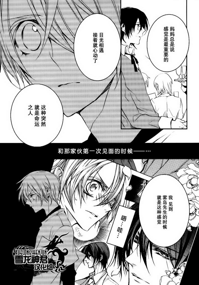 《落跑新娘的调教法》漫画最新章节 第12话 免费下拉式在线观看章节第【6】张图片