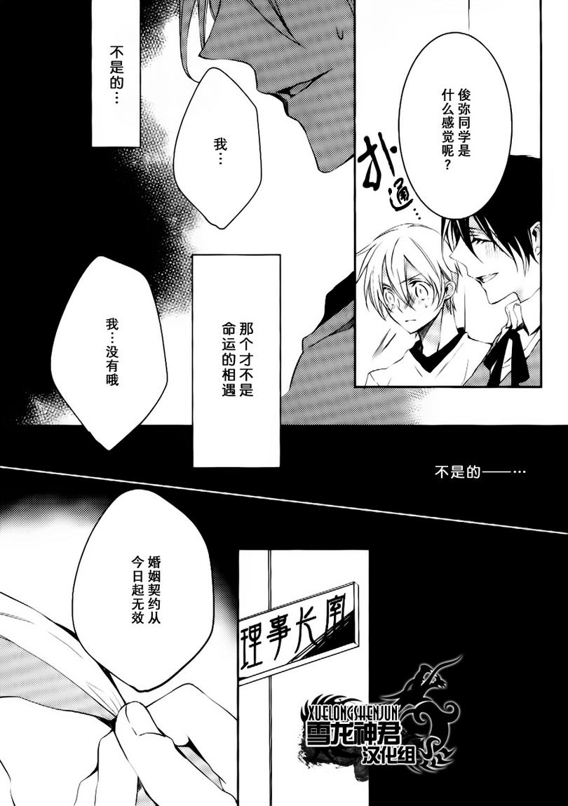 《落跑新娘的调教法》漫画最新章节 第12话 免费下拉式在线观看章节第【7】张图片