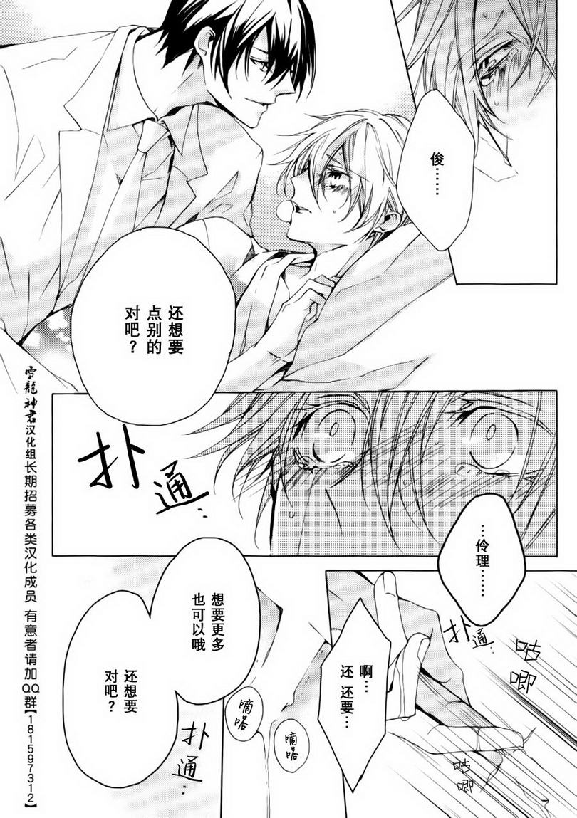 《落跑新娘的调教法》漫画最新章节 第10话 免费下拉式在线观看章节第【19】张图片