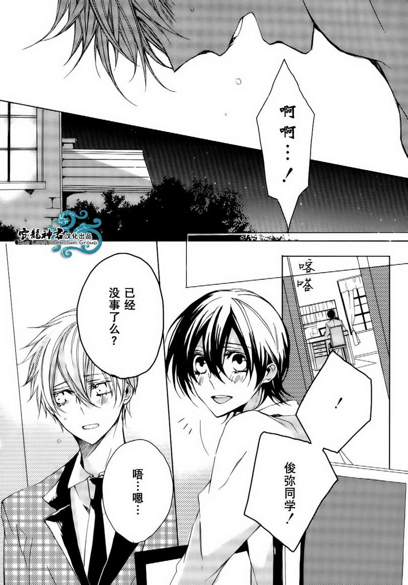 《落跑新娘的调教法》漫画最新章节 第10话 免费下拉式在线观看章节第【23】张图片