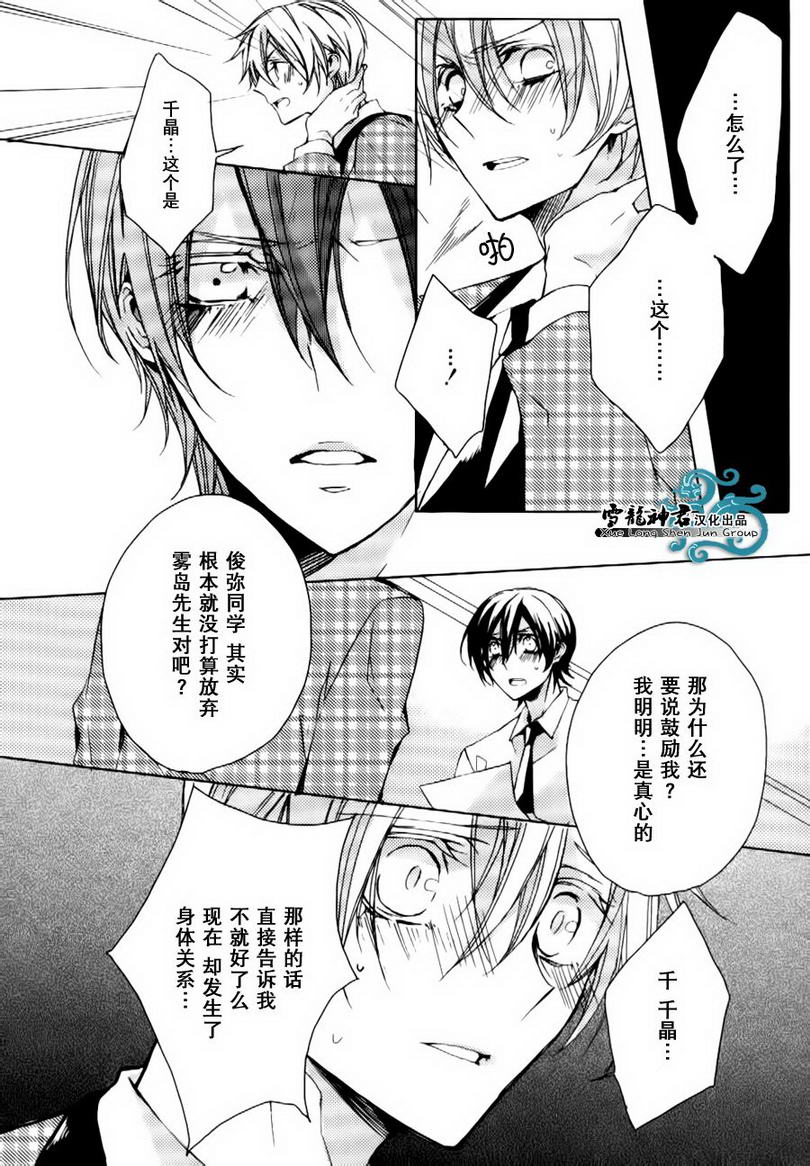 《落跑新娘的调教法》漫画最新章节 第10话 免费下拉式在线观看章节第【25】张图片