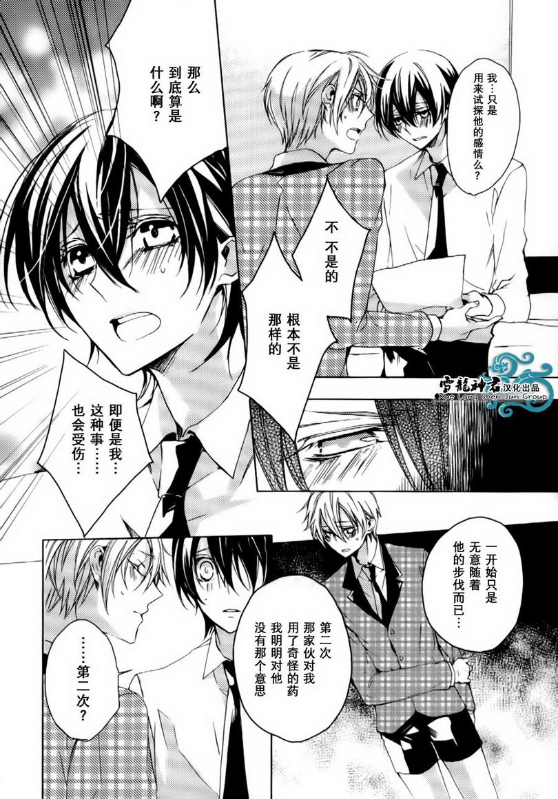 《落跑新娘的调教法》漫画最新章节 第10话 免费下拉式在线观看章节第【26】张图片