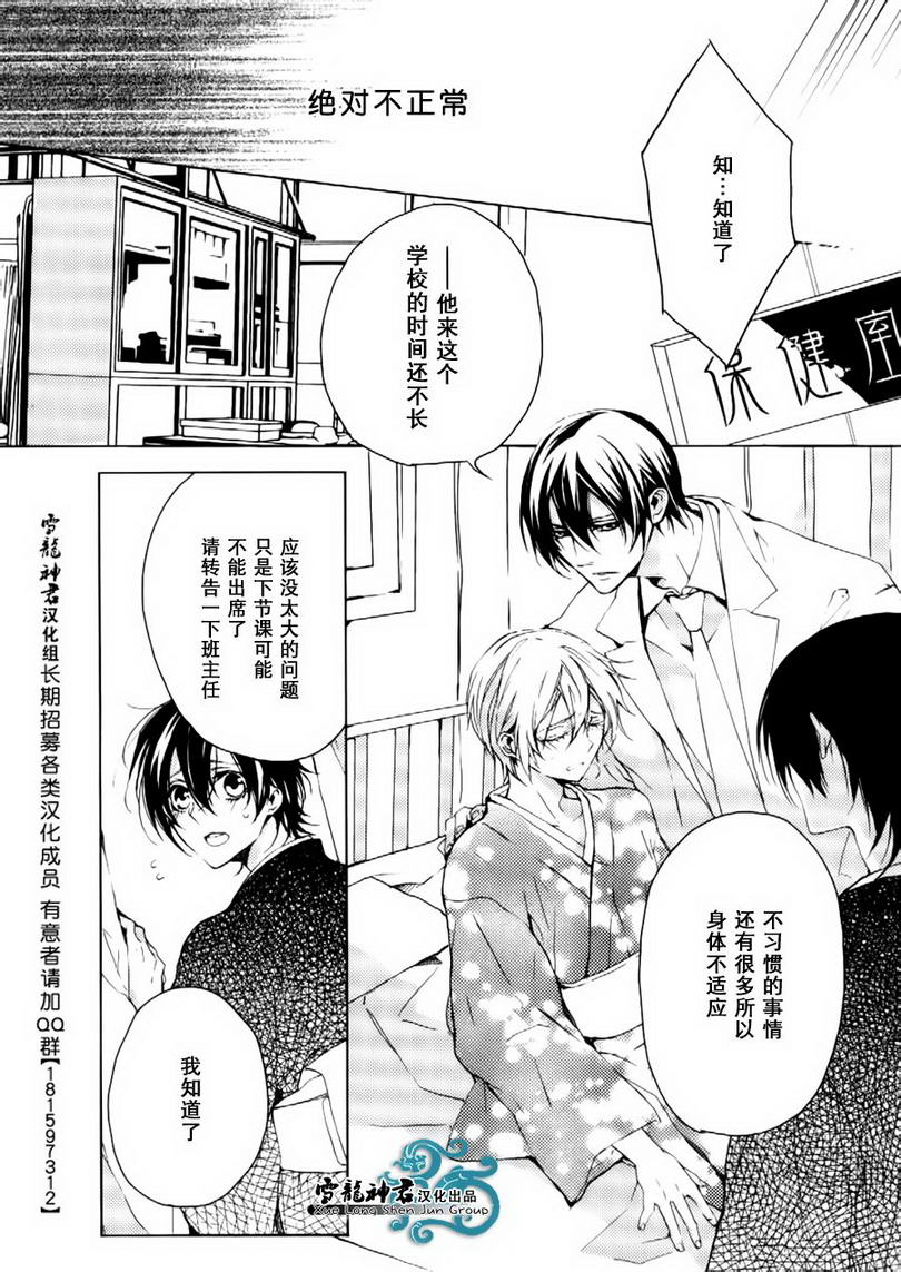 《落跑新娘的调教法》漫画最新章节 第10话 免费下拉式在线观看章节第【3】张图片