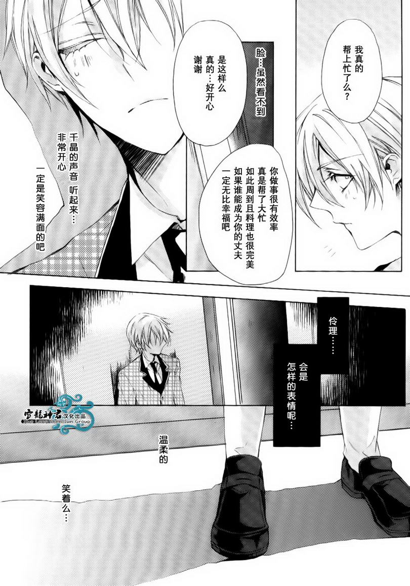 《落跑新娘的调教法》漫画最新章节 第9话 免费下拉式在线观看章节第【11】张图片