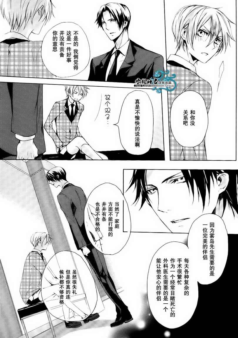 《落跑新娘的调教法》漫画最新章节 第9话 免费下拉式在线观看章节第【13】张图片