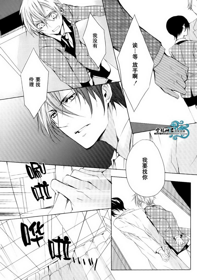 《落跑新娘的调教法》漫画最新章节 第9话 免费下拉式在线观看章节第【19】张图片