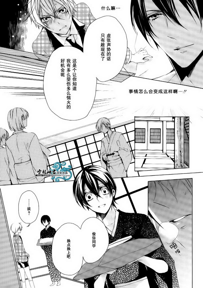 《落跑新娘的调教法》漫画最新章节 第9话 免费下拉式在线观看章节第【24】张图片