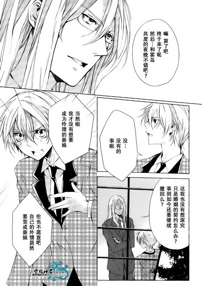 《落跑新娘的调教法》漫画最新章节 第9话 免费下拉式在线观看章节第【2】张图片