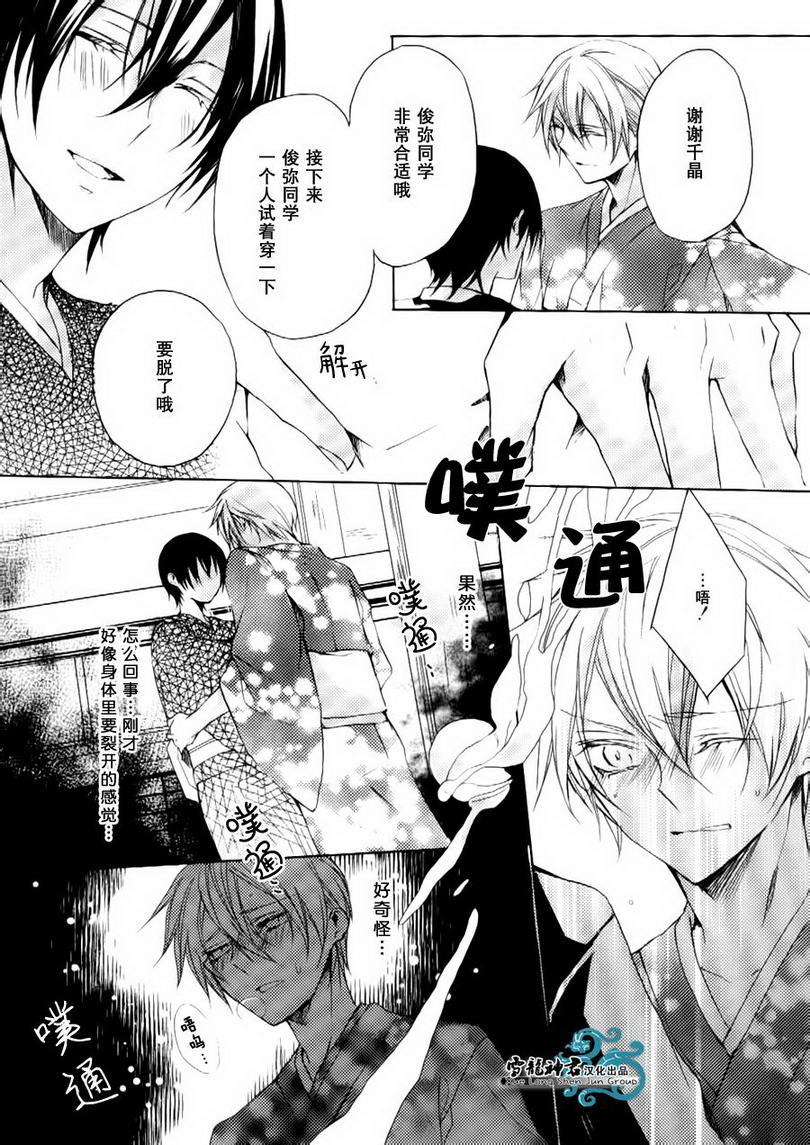 《落跑新娘的调教法》漫画最新章节 第9话 免费下拉式在线观看章节第【29】张图片