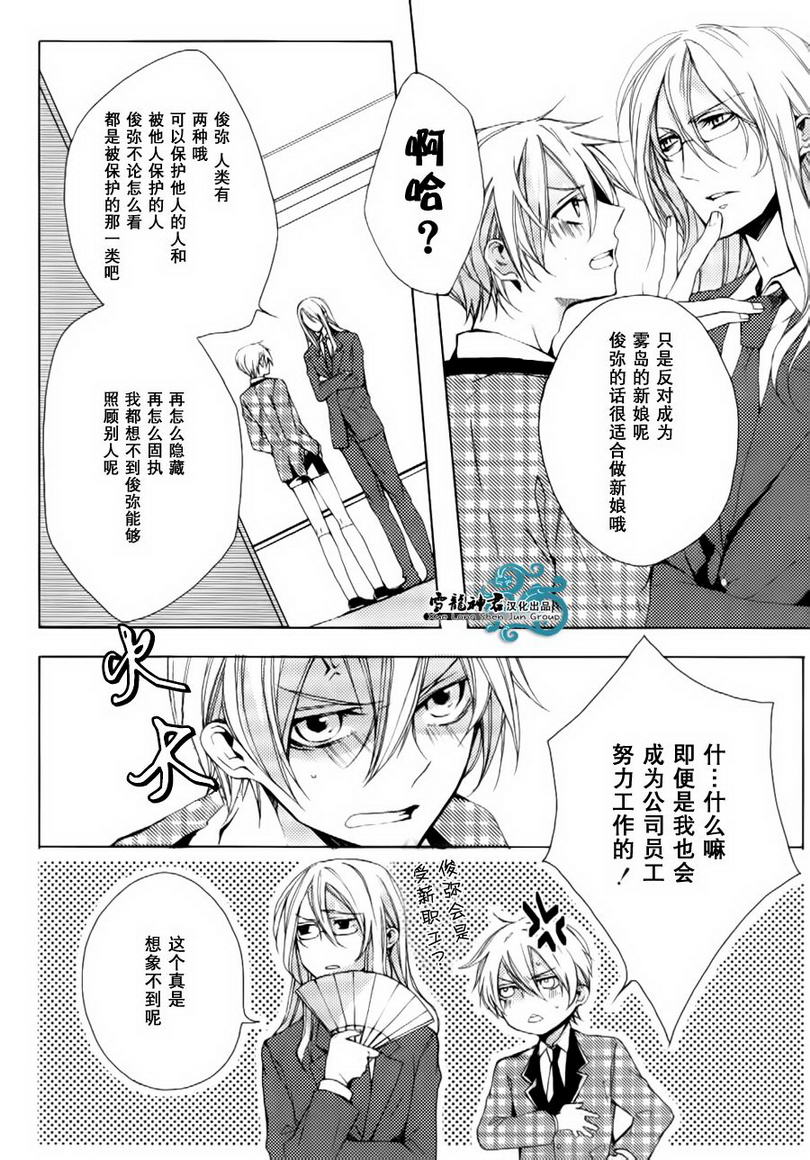 《落跑新娘的调教法》漫画最新章节 第9话 免费下拉式在线观看章节第【3】张图片