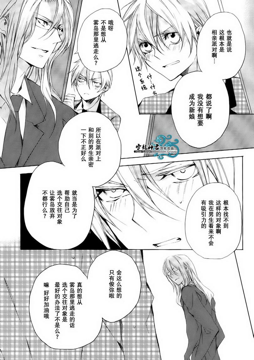 《落跑新娘的调教法》漫画最新章节 第9话 免费下拉式在线观看章节第【5】张图片