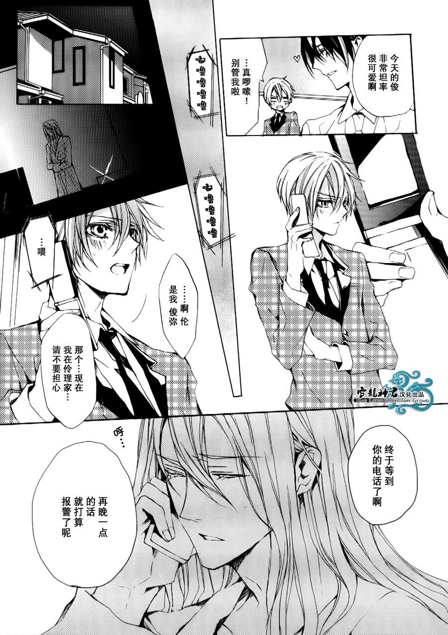 《落跑新娘的调教法》漫画最新章节 第7话 免费下拉式在线观看章节第【21】张图片