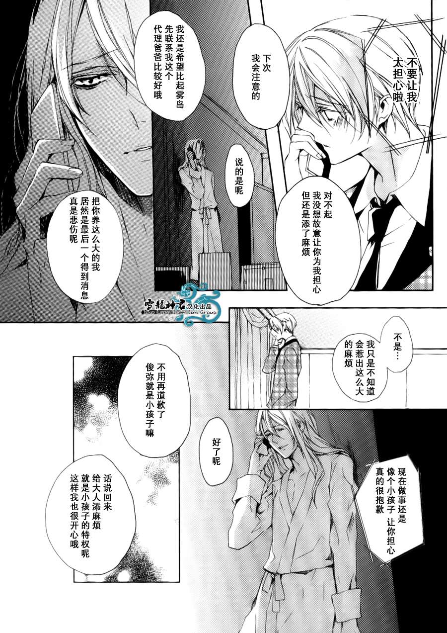 《落跑新娘的调教法》漫画最新章节 第7话 免费下拉式在线观看章节第【22】张图片