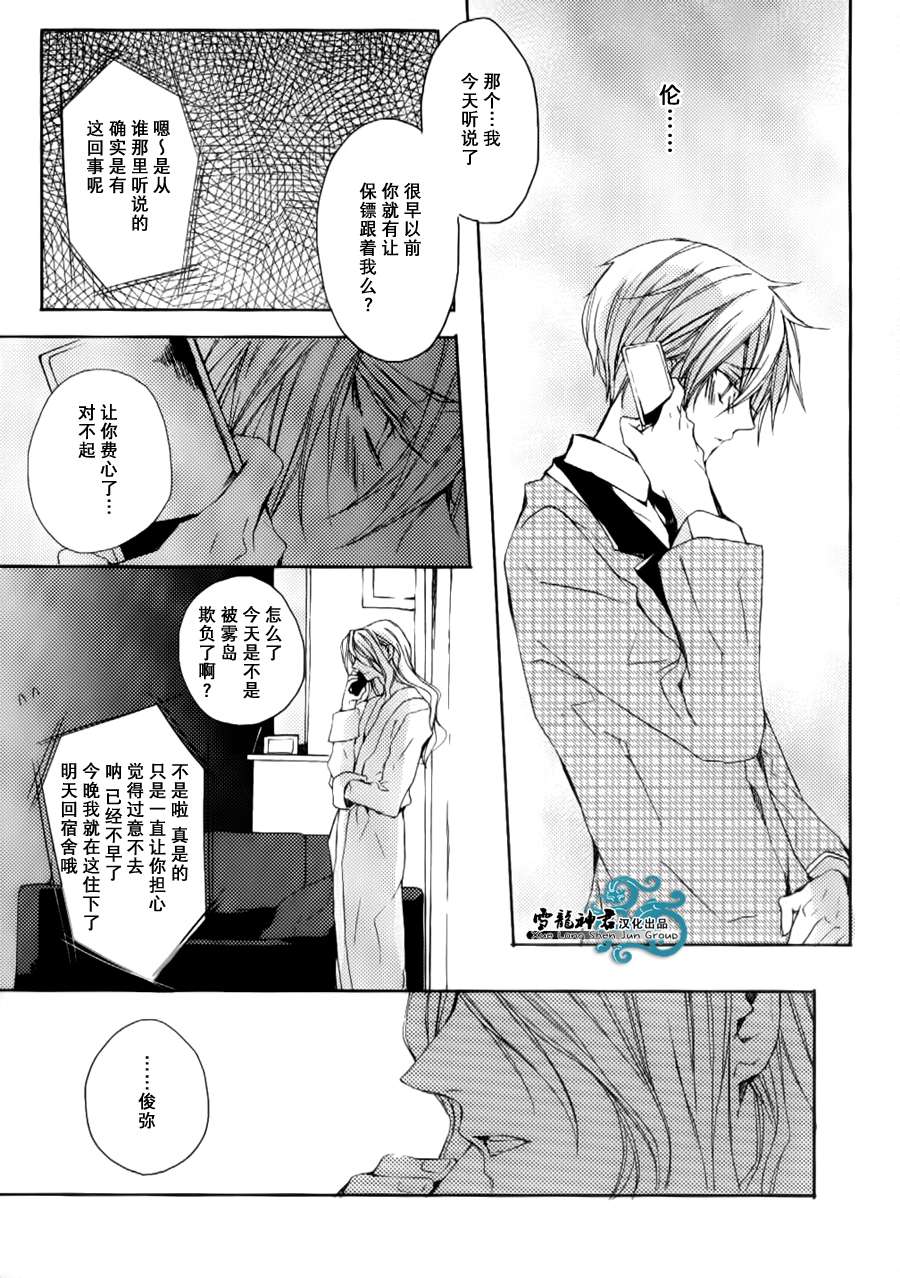 《落跑新娘的调教法》漫画最新章节 第7话 免费下拉式在线观看章节第【23】张图片