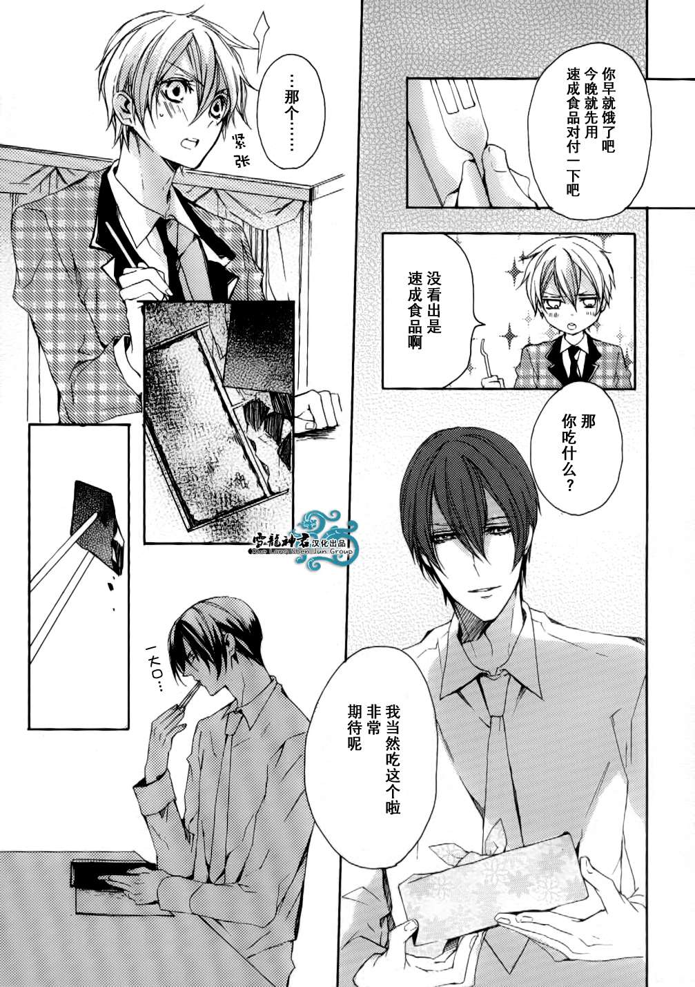 《落跑新娘的调教法》漫画最新章节 第7话 免费下拉式在线观看章节第【25】张图片