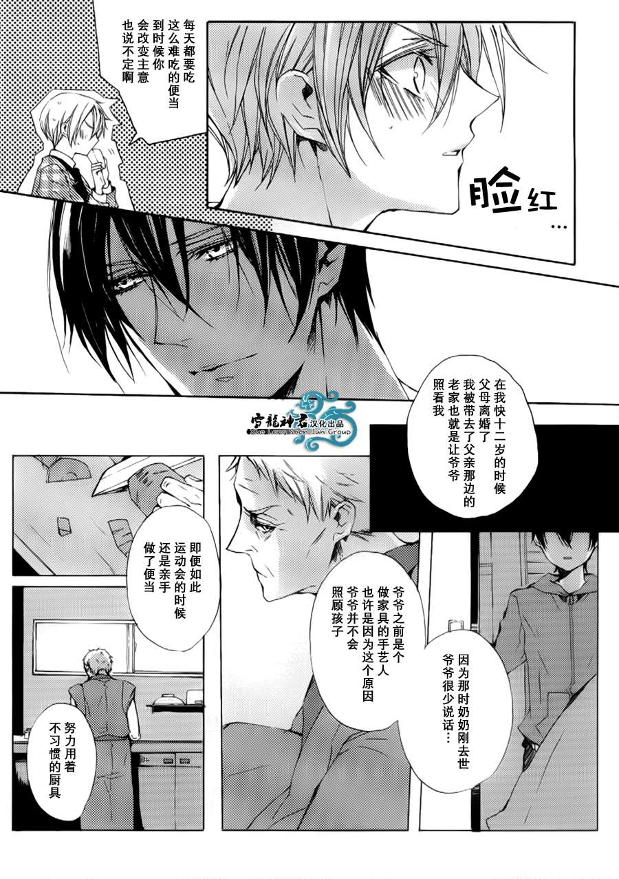 《落跑新娘的调教法》漫画最新章节 第7话 免费下拉式在线观看章节第【29】张图片