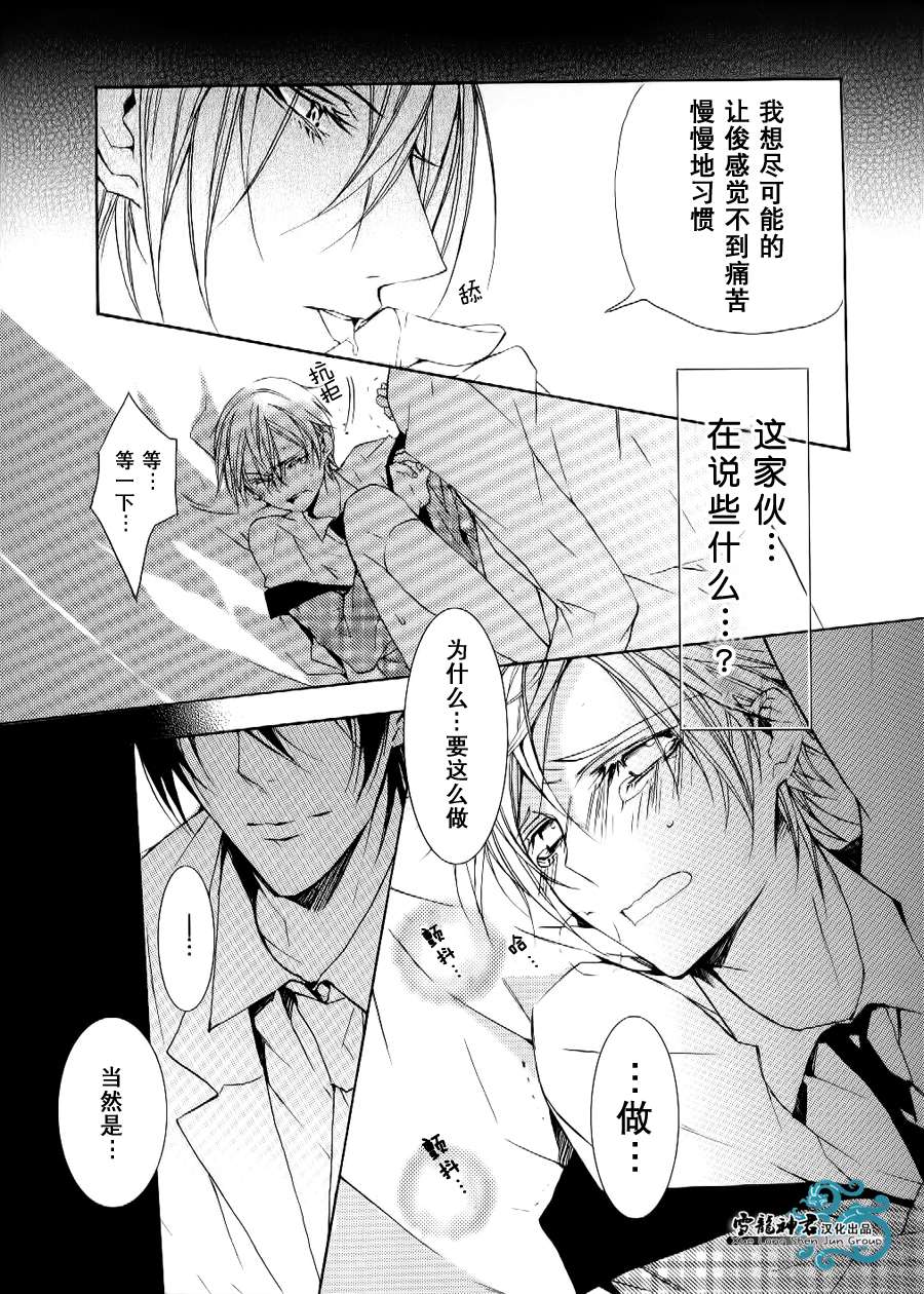 《落跑新娘的调教法》漫画最新章节 第5话 免费下拉式在线观看章节第【29】张图片