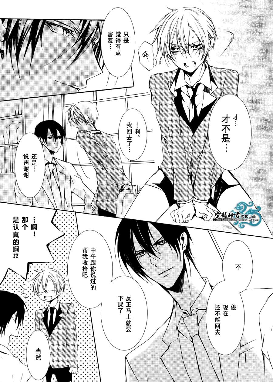 《落跑新娘的调教法》漫画最新章节 第4话 免费下拉式在线观看章节第【26】张图片