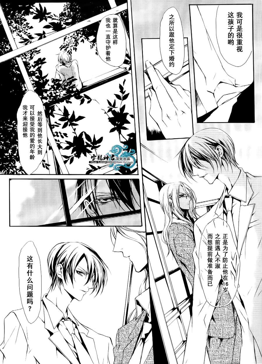 《落跑新娘的调教法》漫画最新章节 第3话 免费下拉式在线观看章节第【8】张图片