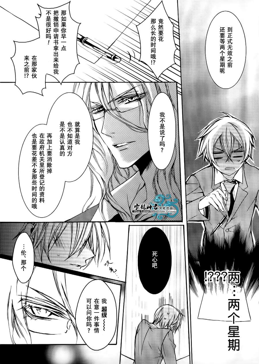 《落跑新娘的调教法》漫画最新章节 第2话 免费下拉式在线观看章节第【11】张图片