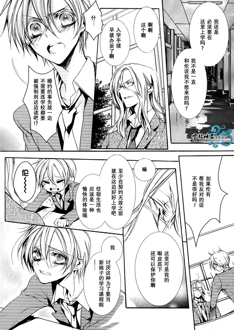 《落跑新娘的调教法》漫画最新章节 第2话 免费下拉式在线观看章节第【13】张图片