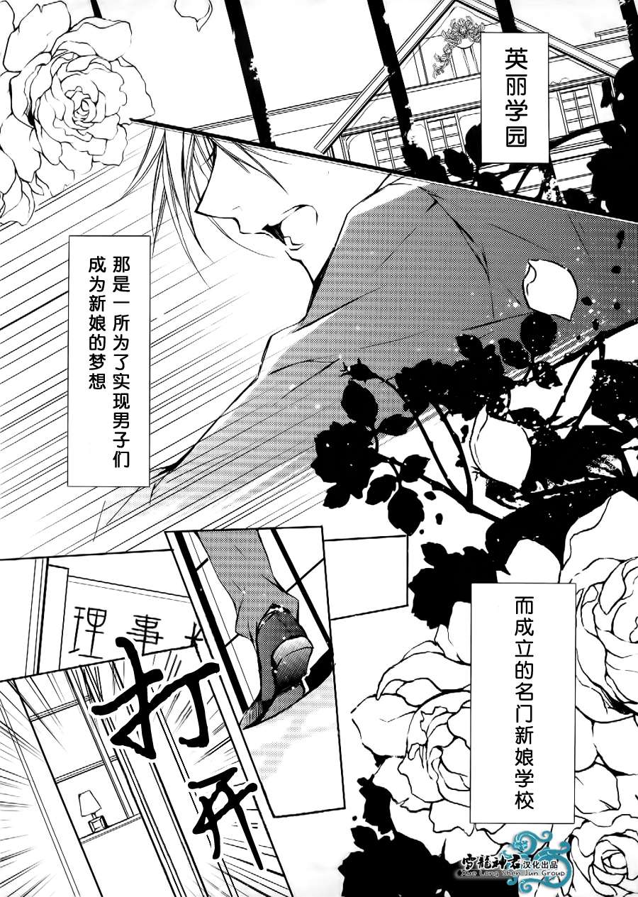 《落跑新娘的调教法》漫画最新章节 第2话 免费下拉式在线观看章节第【1】张图片