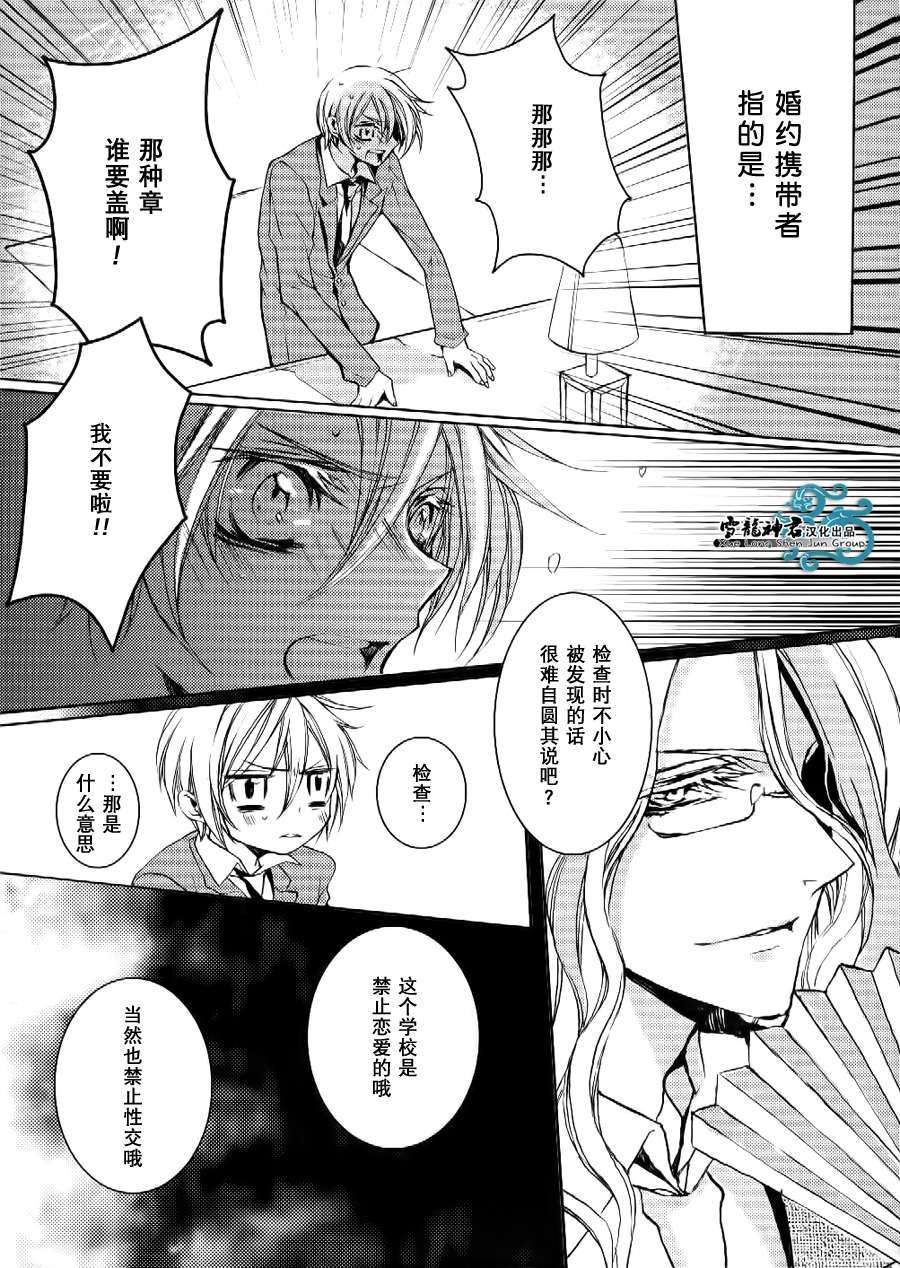 《落跑新娘的调教法》漫画最新章节 第2话 免费下拉式在线观看章节第【20】张图片