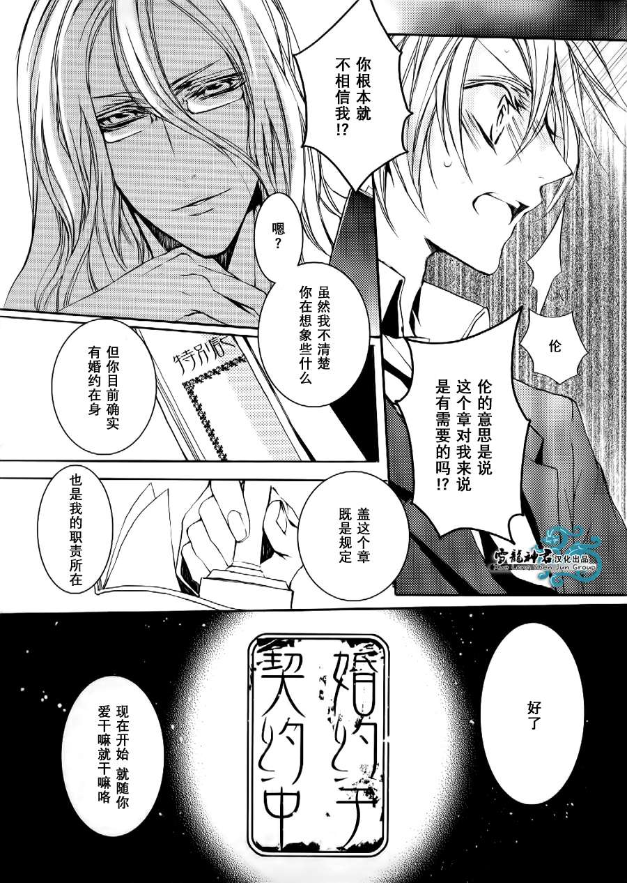 《落跑新娘的调教法》漫画最新章节 第2话 免费下拉式在线观看章节第【23】张图片