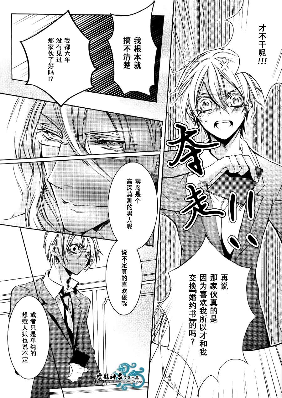 《落跑新娘的调教法》漫画最新章节 第2话 免费下拉式在线观看章节第【24】张图片