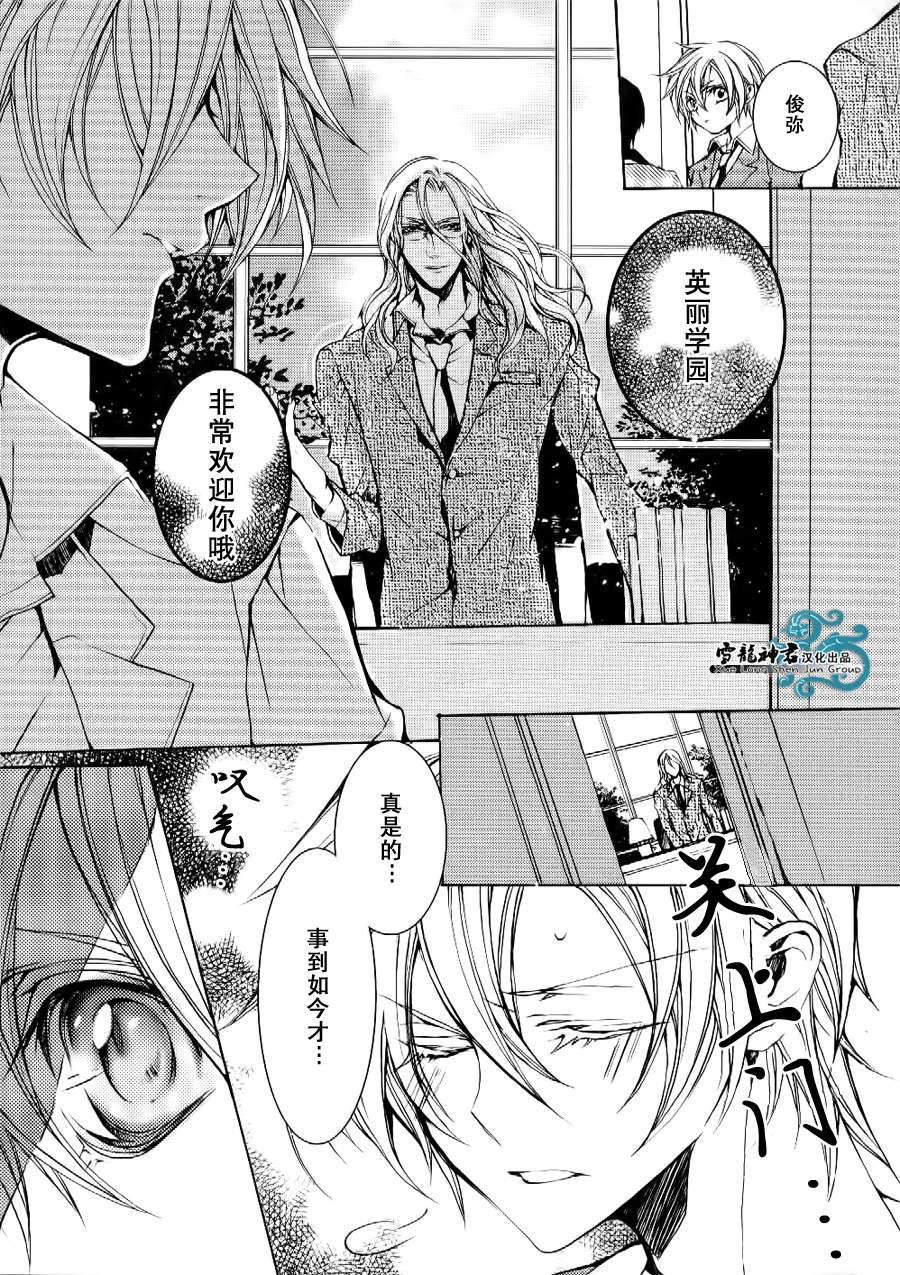 《落跑新娘的调教法》漫画最新章节 第2话 免费下拉式在线观看章节第【28】张图片