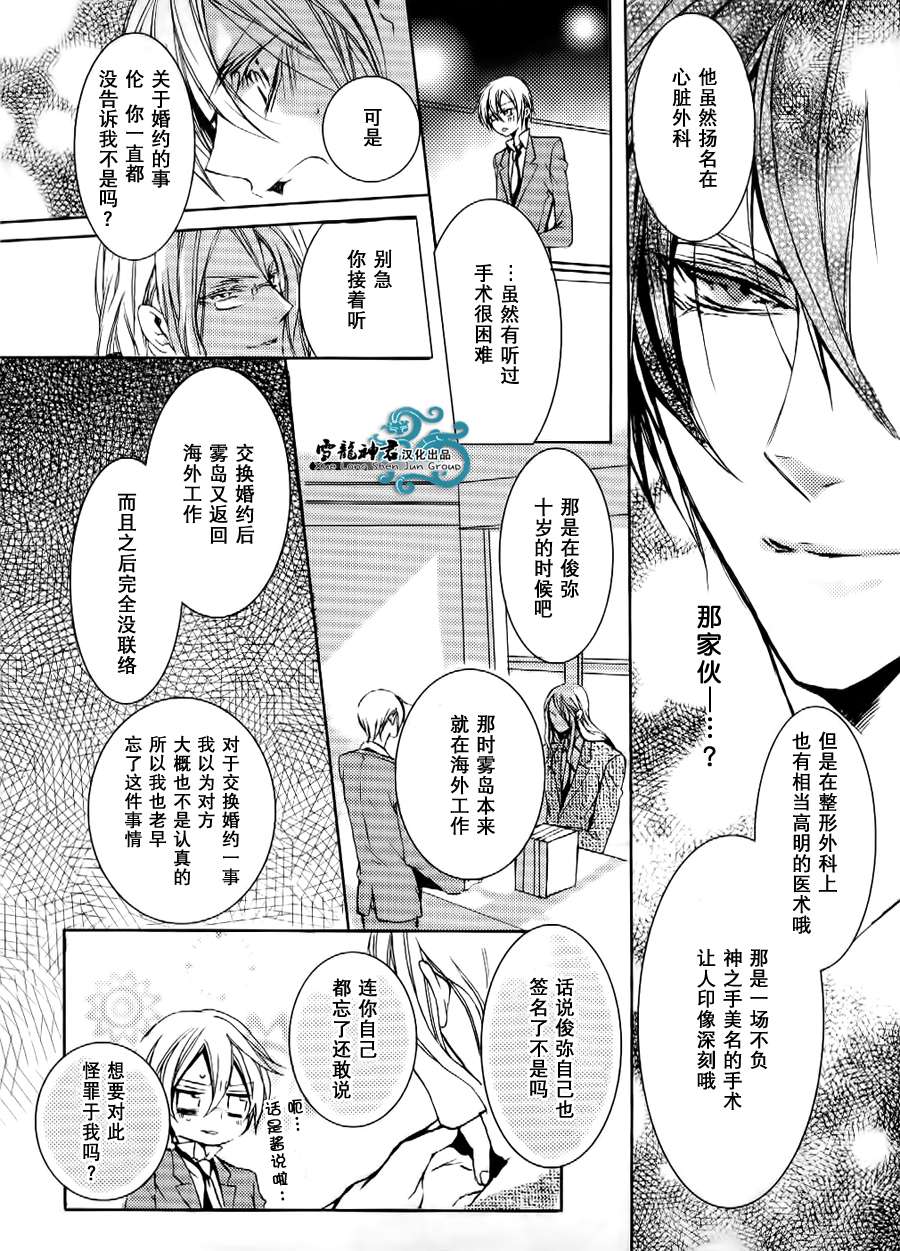 《落跑新娘的调教法》漫画最新章节 第2话 免费下拉式在线观看章节第【7】张图片