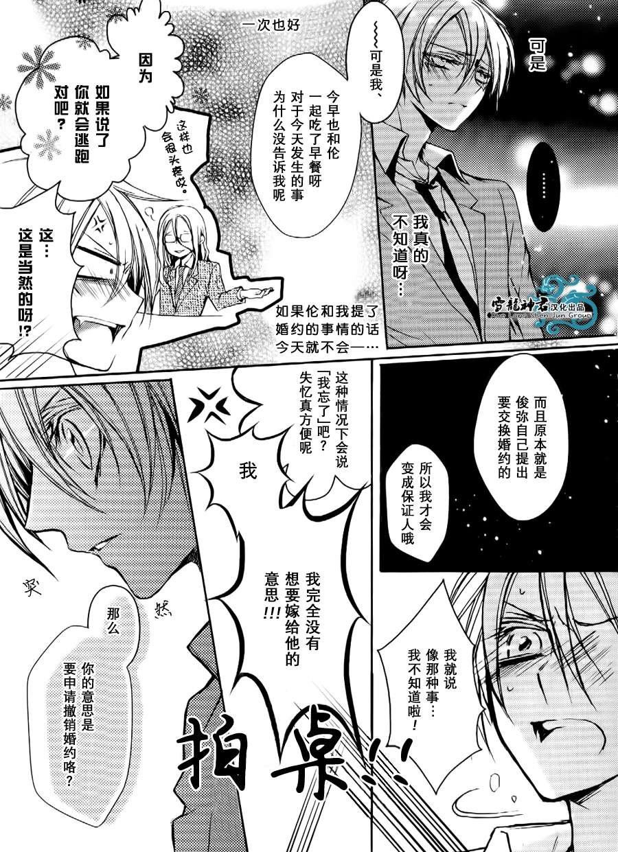 《落跑新娘的调教法》漫画最新章节 第2话 免费下拉式在线观看章节第【8】张图片